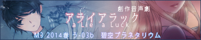 アライアラック