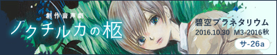 ノクチルカの柩