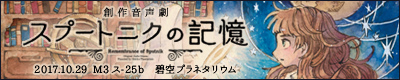 スプートニクの記憶